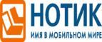 Сдай использованные батарейки АА, ААА и купи новые в НОТИК со скидкой в 50%! - Воронеж